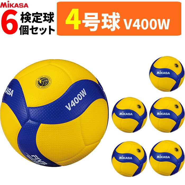 楽天市場 まとめ買いでネーム代無料 ミカサ バレーボール 4号球 検定球 6球セット V400w 中学 家庭婦人用 送料無料 Smtb Ms スポーツアイランド