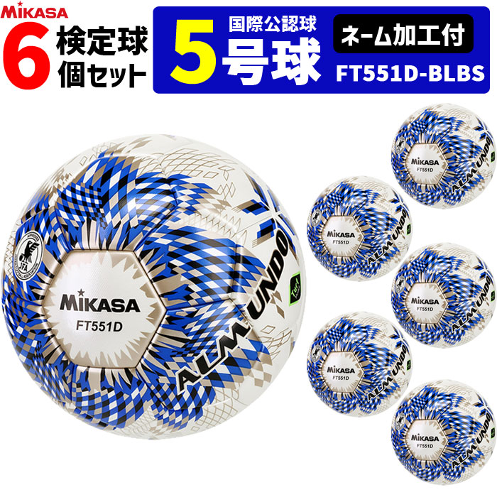 楽天市場】【ネーム加工付】MIKASA ミカサ サッカーボール 10個セット