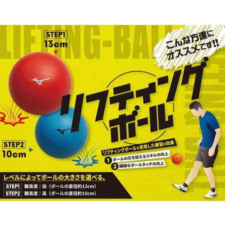 Mizuno ミズノ サッカー Step1 リフティングボール