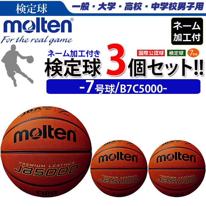 楽天市場】【ネーム加工付】モルテン(molten)ミニ バスケットボール 5号球・ネーム加工付き 6球セット【チーム・学校名のみ】【代引き・同梱不可】【B5C5000】【送料無料】【smtb-MS】  : スポーツアイランド