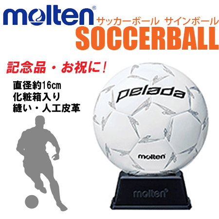 楽天市場 卒業シーズンの大人気商品 モルテン Molten サッカーボール サインボール 白 記念品 お祝い F2l500 W サッカー スポーツアイランド