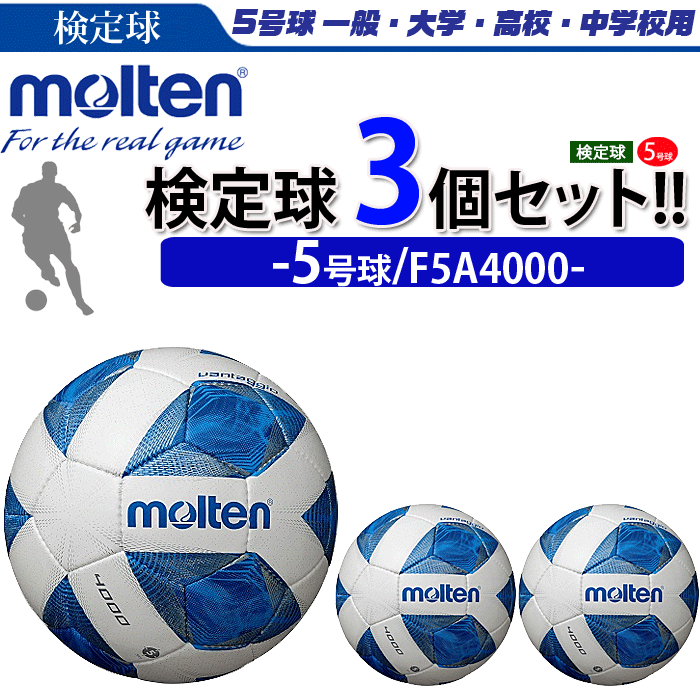 ボール 休日限定 サッカーボール モルテン まとめ買いでネーム代無料 5号球 F5a4000 3個セット ヴァンタッジオ4000 検定球 Www Biodent Com Pl