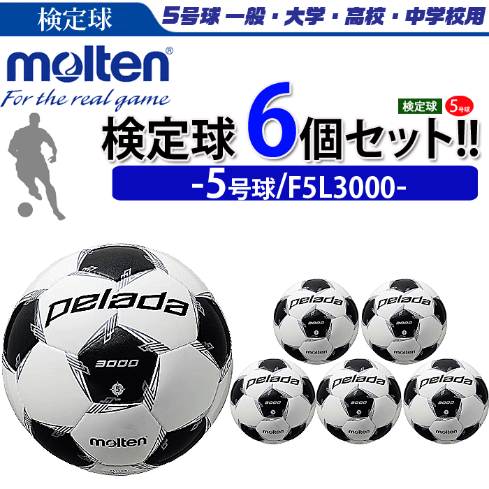 2059円 【88%OFF!】 モルテン サッカーボール 国際公認球 5号球 検定球