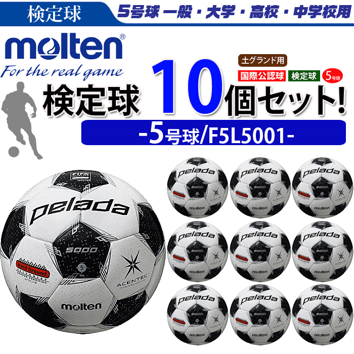 超美品 最大10 Offクーポン 4 9 時 まとめ買いでネーム代無料 モルテン サッカーボール 国際公認球 5号球 検定球 ペレーダ5000 土用 10個セット F5l5001 安い Www Escuelavinculo Cl