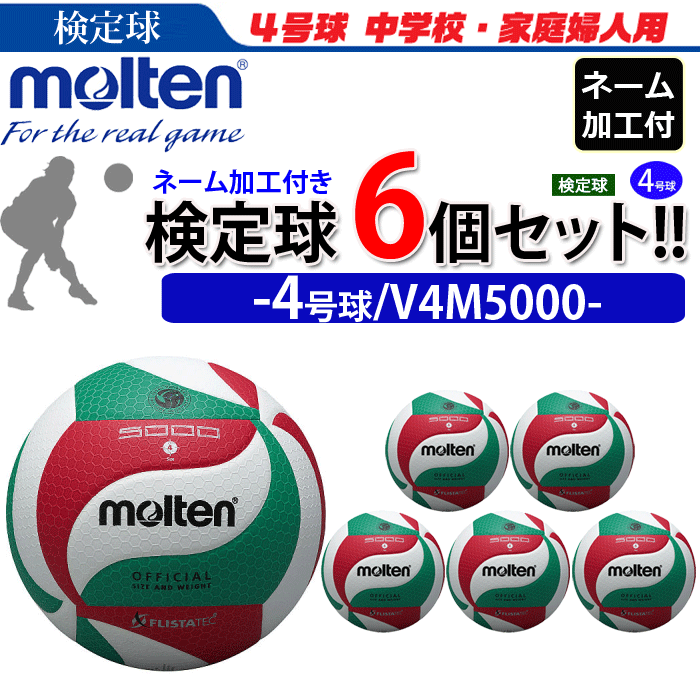 楽天市場】モルテン(molten)フリスタテック軽量バレーボール ４号球＜小学校(軽量)＞【V4M5000-L】 : スポーツアイランド