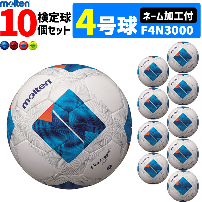 楽天市場】【クーポンで20％OFF】モルテン サッカーボール 4号球