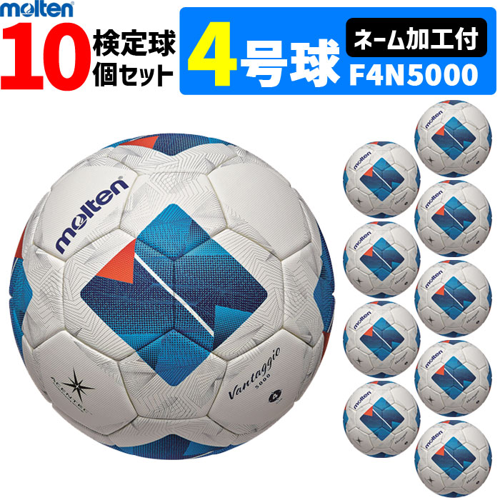 molten(モルテン) サッカーボール　4号　検定球　F4A5000 楽天市場】モルテン サッカーボール 4号球 検定球
