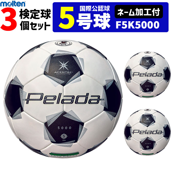 サッカーボール 5号球 モルテン ペレーダ5000国際公認球 検定球  2個 IM_F5K5000_S01.jpg?v=1736233133