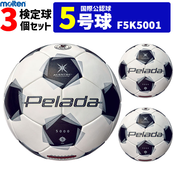 楽天市場】モルテン molten サッカーボール 5号球 検定球 限定