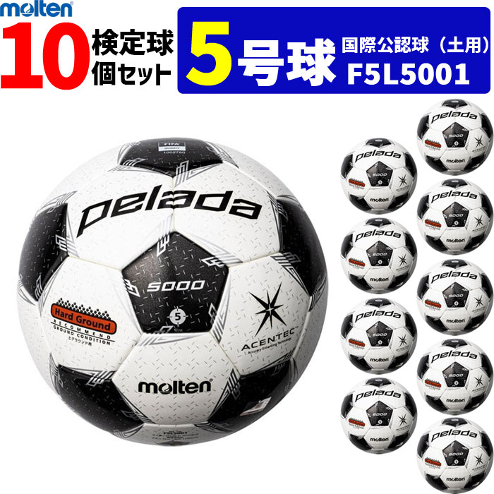 特上美品 モルテン サッカーボール ペレーダ5000土用 ホワイト