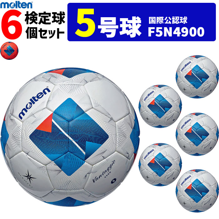 moltenVantaggio 4900 4000 サッカーボール 2個セット moltenVantaggio 4900 4000 サッカーボール 2個セット