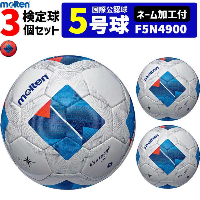 楽天市場】モルテン サッカーボール ヴァンタッジオ4900 10個
