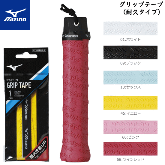 【楽天市場】MIZUNO ミズノ バドミントン グリップテープ（耐久タイプ） [1本入り] [63JYA804]テニス【メール便OK
