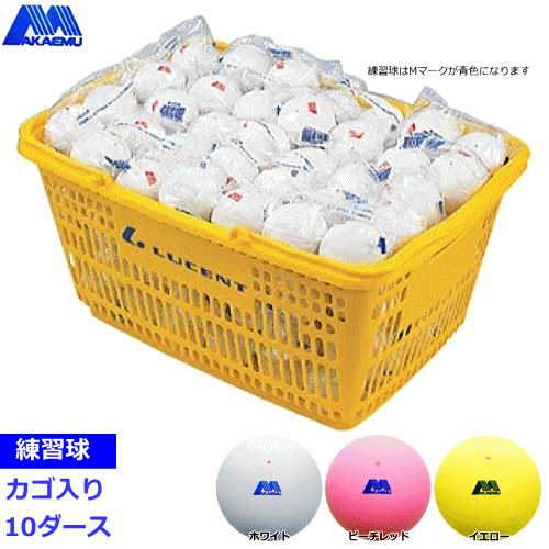 楽天市場】【10％OFFクーポン配布中】アカエム ソフトテニスボール