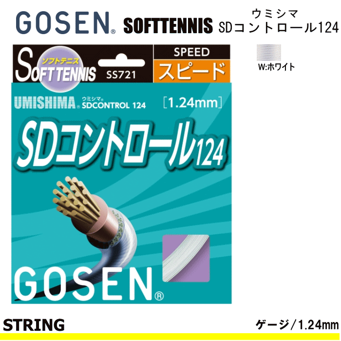 楽天市場】GOSEN ゴーセン ソフトテニス ガット ストリング ウミシマ