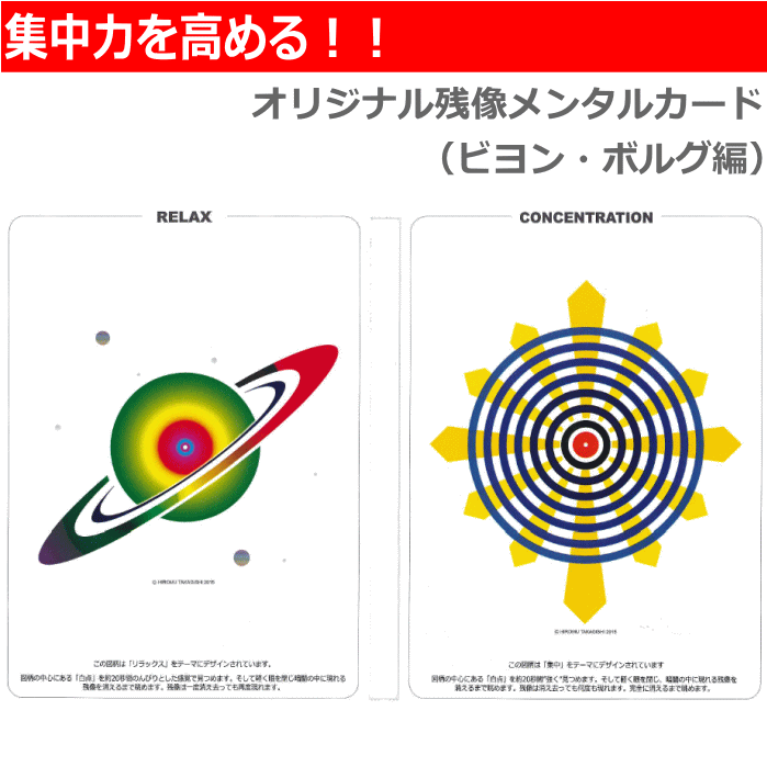 楽天市場 オリジナル残像メンタルカード ビヨン ボルグ編