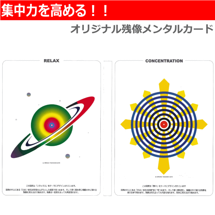 楽天市場 オリジナル残像メンタルカード 王 貞治編 トレーニンググッズ メンタルトレーニング 集中力強化 リラックス 川上トレーナー ソフトテニス 1枚までメール便ok スポーツアイランド