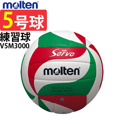 楽天市場】【モルテン・molten バレーボール】バレーボール5号球