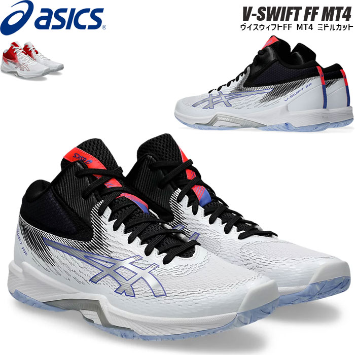 楽天市場】asics アシックス バレーボールシューズ ミドルカット