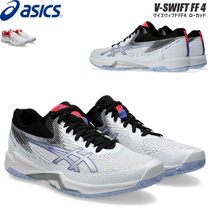 asics - asics メンズ レディース バレーボールシューズ V-スウィフト FF 3 アシックス asics バレーボール シューズ エキストラワイド V
