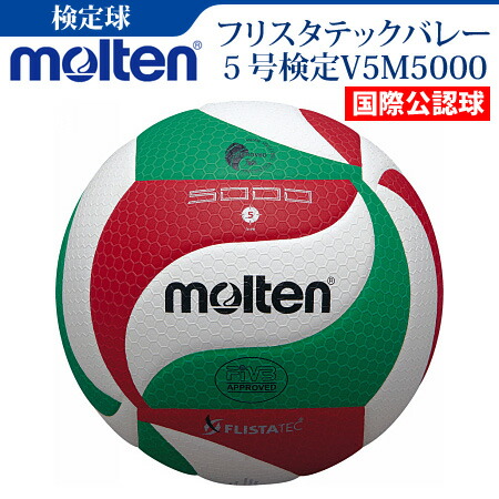 モルテン バレーボール V5M5000 フリスタテック ５号 v5m5000_n.jpg