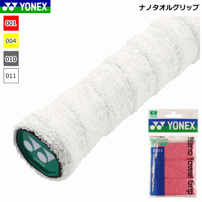 YONEX ヨネックス グリップテープ ナノタオルグリップ(3本入) テニス 用品 AC403-3