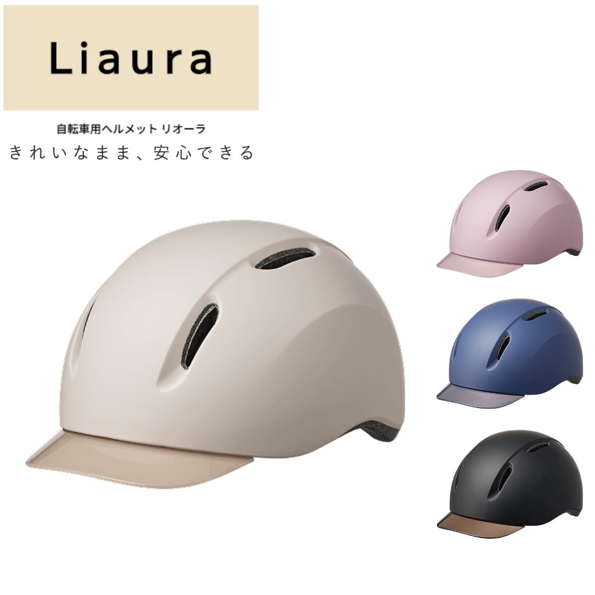銀輪 安全帽 レディース リオーラ Liaura 愛くるしい 軽さ 頭付きくずれにくい 客体頭囲54～59ｃｍ 大きさ調節する可 アジャスト文字盤付 銀輪 分かりやすいなひな形 SG標準尺度公許品  生産物掛け目 270ｇ エア湖昇降機社会システム UV撥ねのける 約85%以上の紫外線を撥ねのける