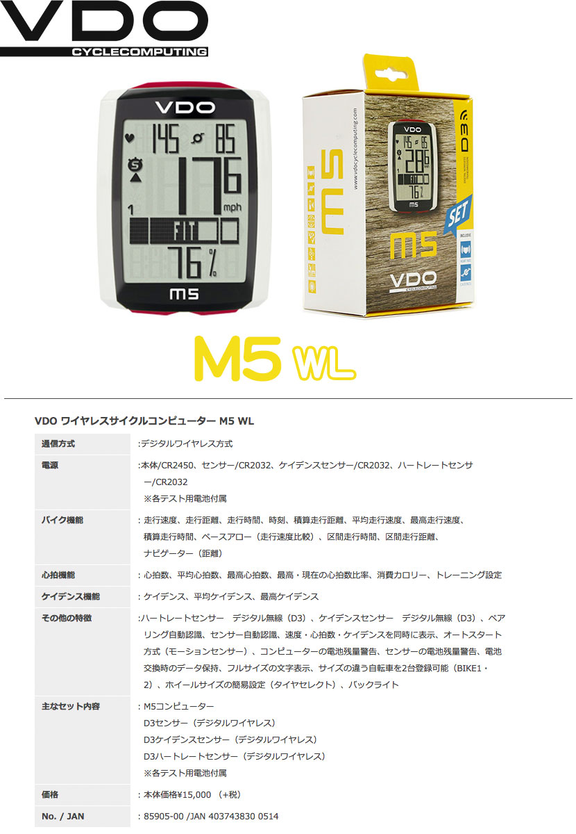 楽天市場 Vdo バーディーオー ワイヤレスサイクルコンピューター M5 Wl 自転車 デジタルワイヤレス 走行速度 距離 時間 時刻 積算走行距離 平均走行速度 最高走行速度 積算走行時間 ペースアロー 走行速度比較 区間走行時間 区間走行距離 ナビゲーター 距離