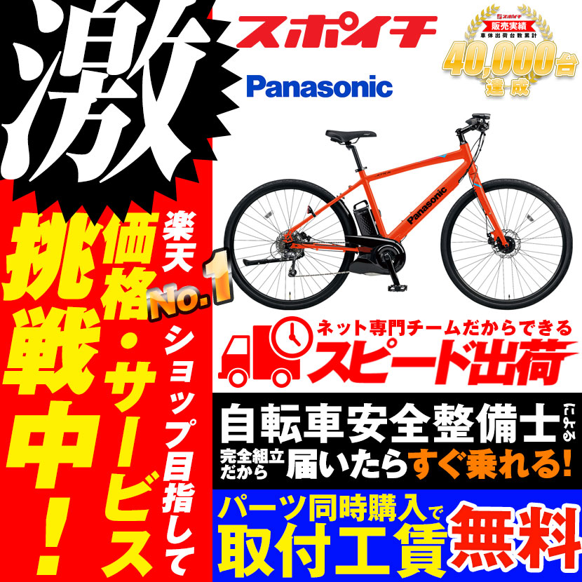 ジェッター ブリヂストン 防犯登録プレゼント 490mm 700 38c 価格に挑戦中 18モデル パナソニック Be Elhc44 49 電動自転車 自転車 440mm Panasonic スポイチ 届いたらすぐ乗れる完全組立品 Jetter 電動アシスト自転車 スノーボード 自転車 安心スピード