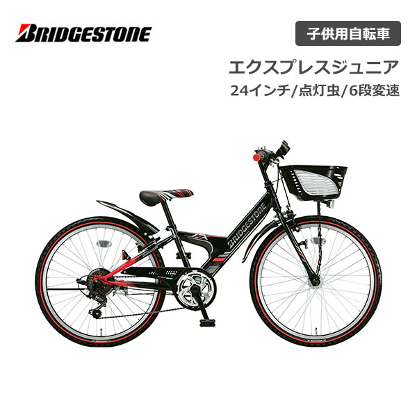 【楽天市場】子供用自転車 ブリヂストン エクスプレスジュニア 22