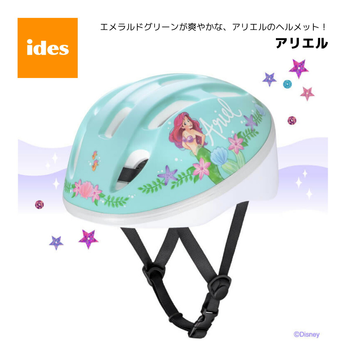楽天市場】子供用 ヘルメット ディズニー アリエル プリンセス 自転車