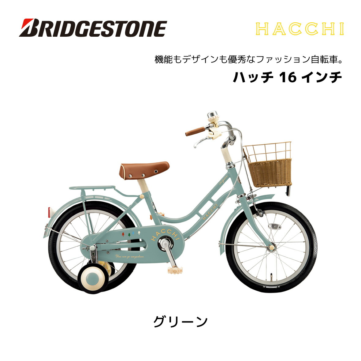 子供用自転車ブリヂストンハッチ16インチHC164HACCIキッズブリジストンbridgestone子供用自転車幼児用自転車幼児車男の子女の子キッズ誕生日3才4才5才6才幼稚園保育園かわいいおしゃれクリスマスプレゼント100cm105cm110cm115cm補助輪