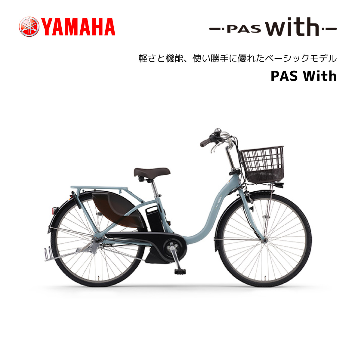 楽天市場】電動自転車 ヤマハ PAS With DX パス ウィズ デラックス 24 