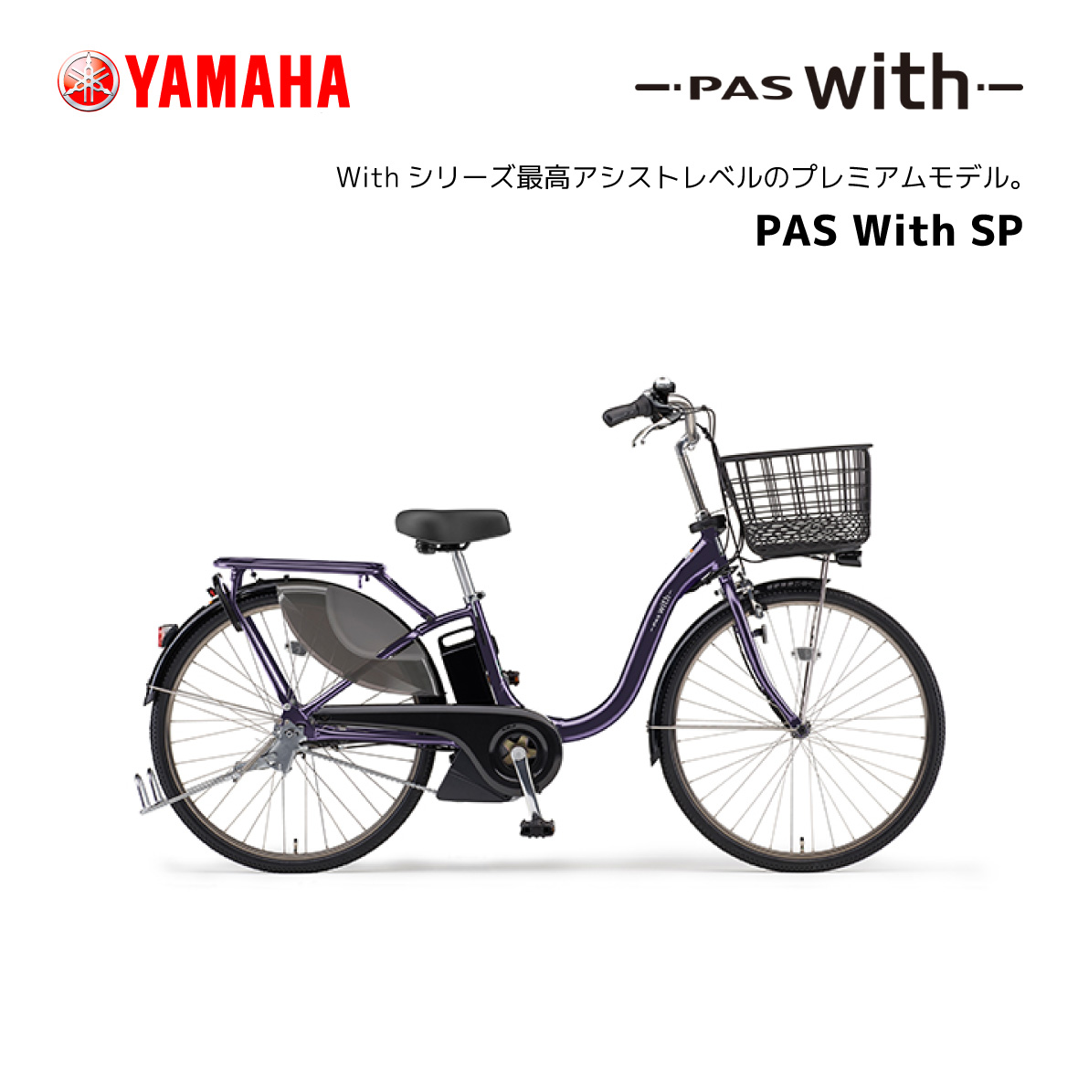 楽天市場】2024年モデル 電動自転車 ヤマハ PAS With パス ウィズ 