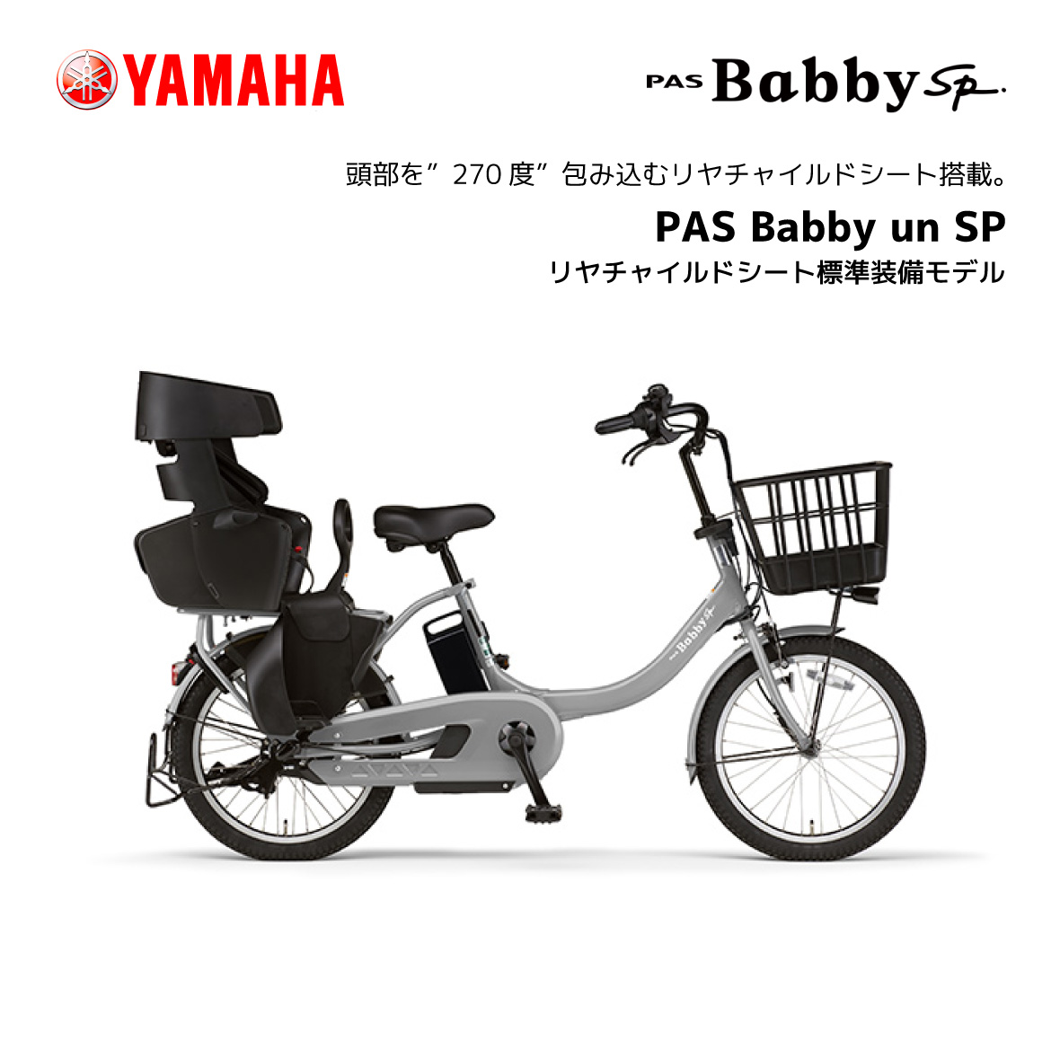 楽天市場】2024年モデル 電動自転車 ヤマハ PAS Babby un SP coord.リヤチャイルドシート標準装備モデル 20インチ  PA20BSPR 電動アシスト自転車 yamaha 新型バッテリー搭載 15.8Ah : スノーボード ＆ 自転車 スポイチ