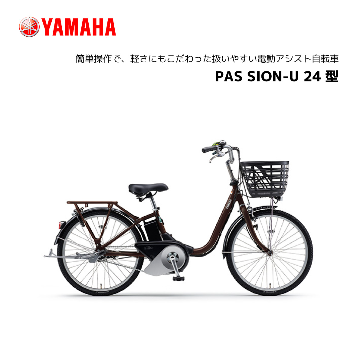 楽天市場】2024年モデル 電動自転車 ヤマハ PAS SION-U 20インチ PA20SU パス シオン ユー 電動アシスト自転車 yamaha  新型バッテリー搭載 15.8Ah : スノーボード ＆ 自転車 スポイチ