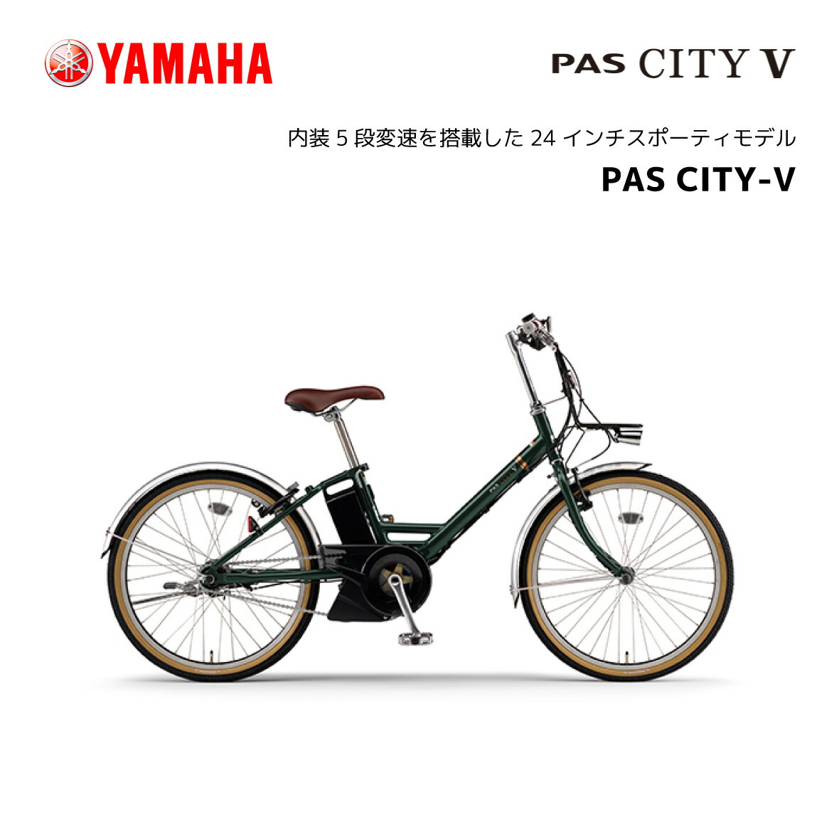 楽天市場】2025年モデル 電動自転車 ヤマハ PAS CITY-C パス 楽天市場】2025年モデル 電動自転車 ヤマハ PAS CITY-C パス