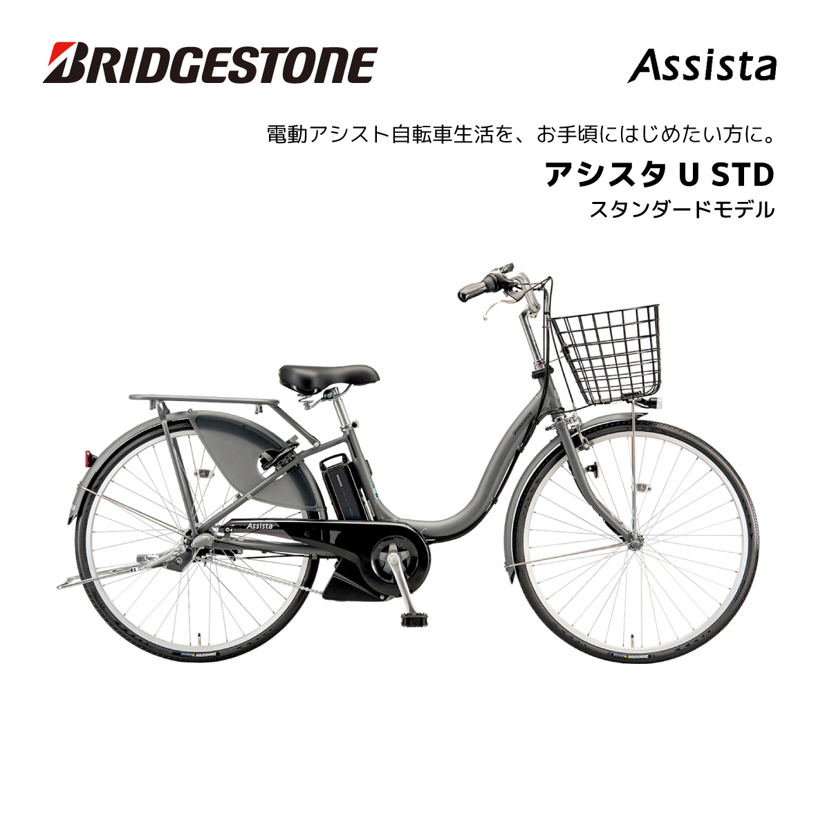 楽天市場】電動自転車 ブリヂストン アシスタU DX 24インチ 26インチ 