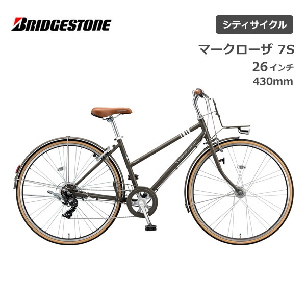 楽天市場】シティサイクル 自転車 ブリヂストン マークローザ 3S 27インチ MR73T2 ブリジストン bridgestone : スノーボード  ＆ 自転車 スポイチ