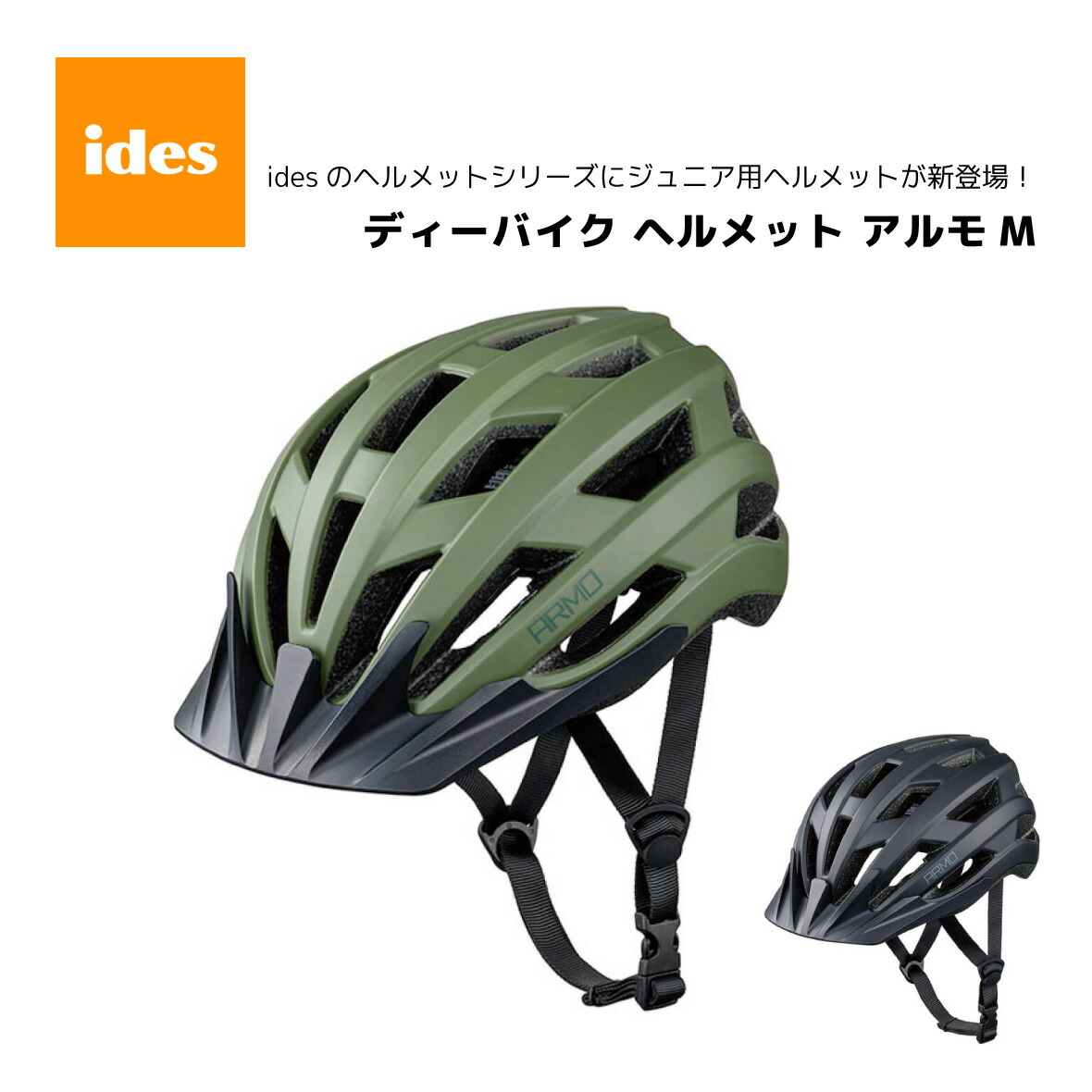 へるめっとのもけい 楽天市場】ディーバイク ヘルメット アルモ ユニ【アイデス】子供用