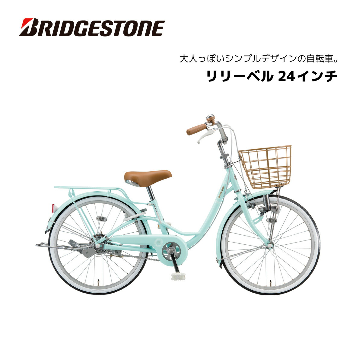 楽天市場】子供用自転車 ブリヂストン リリーベル LilyBell 20インチ AG01 ブリジストン bridgestone : スノーボード ＆  自転車 スポイチ