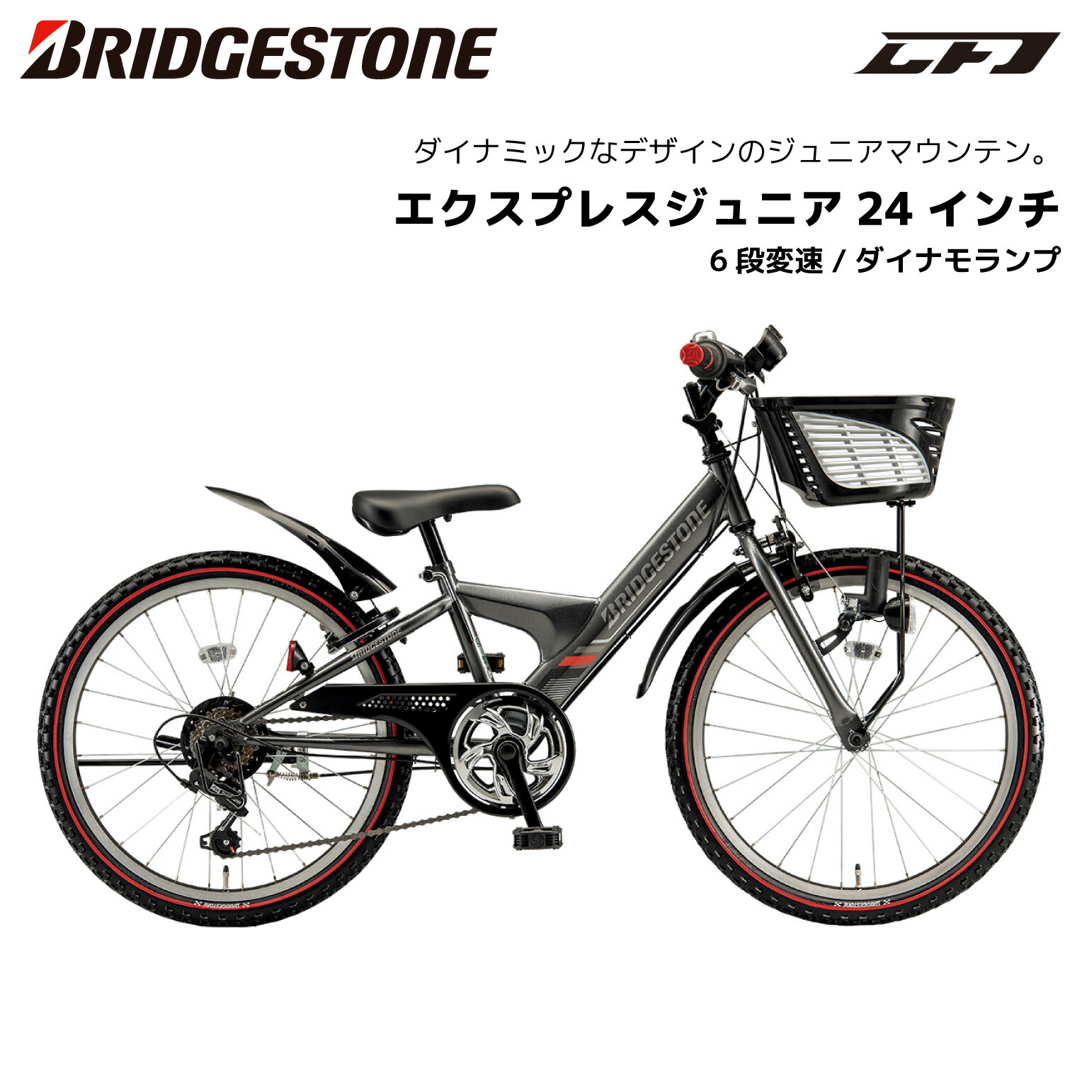 楽天市場】子供用自転車 ブリヂストン エクスプレスジュニア 22インチ ダイナモランプ EXJ25 6段変速 ブリジストン bridgestone :  スノーボード ＆ 自転車 スポイチ