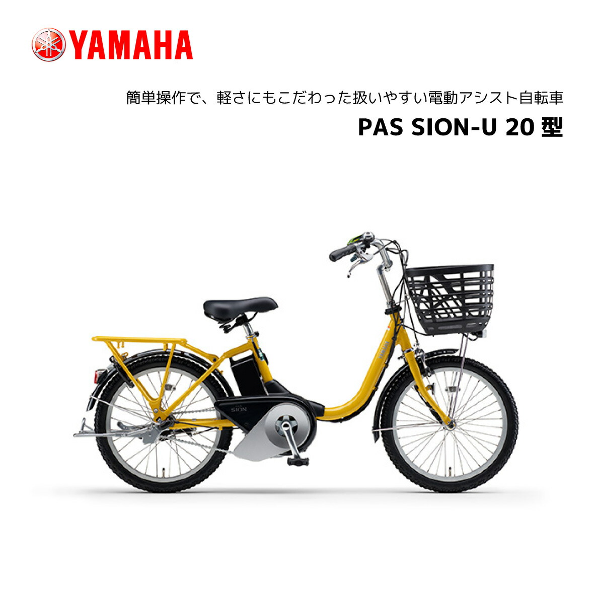 楽天市場】2024年モデル 電動自転車 ヤマハ PAS SION-U パス シオン ユー 24インチ PA24SU 電動アシスト自転車 yamaha  新型バッテリー搭載 15.8Ah : スノーボード ＆ 自転車 スポイチ