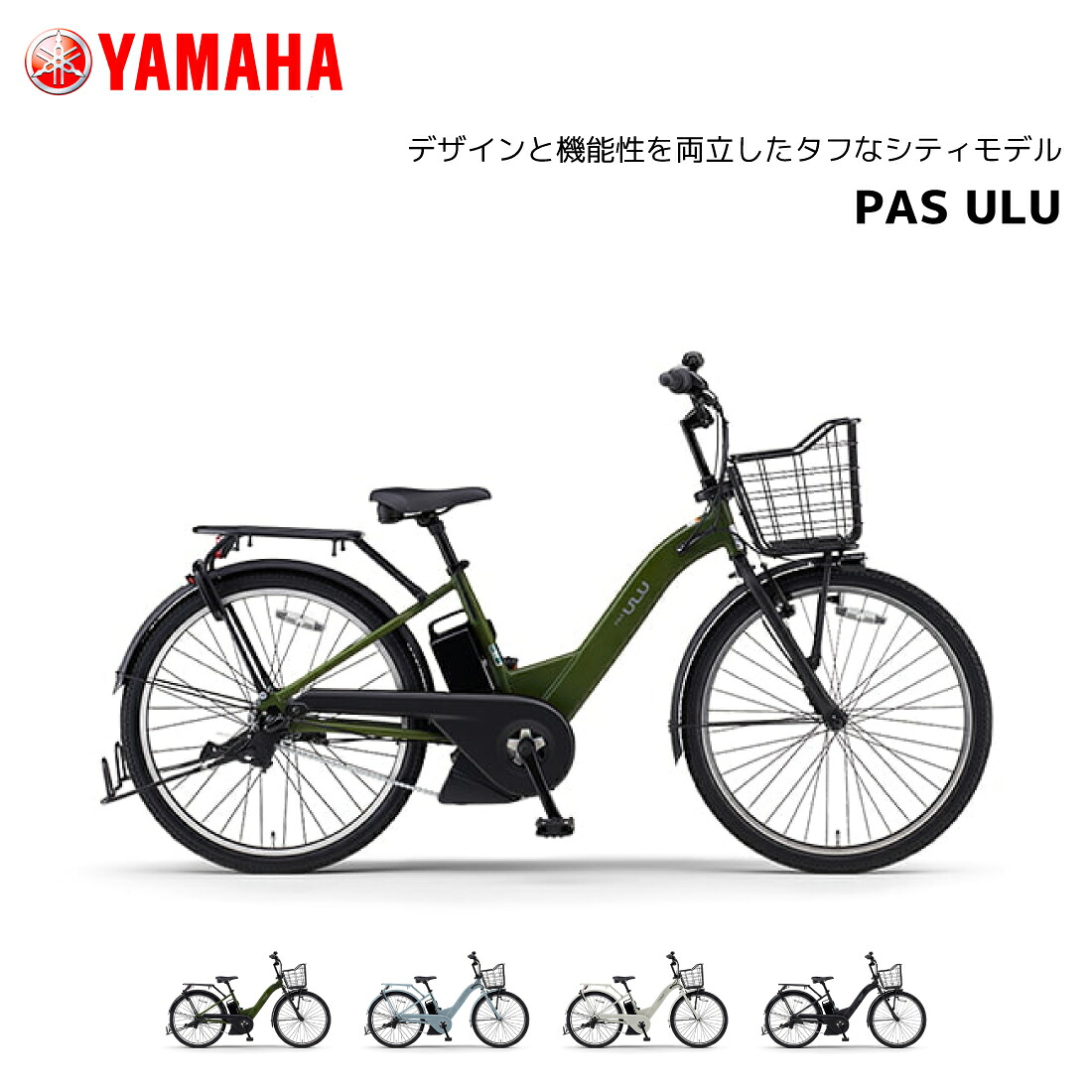電動自転車 ヤマハ PAS ULU パス ウル 26インチ PA26U 電動アシスト自転車 yamaha 新型バッテリー搭載 15.8Ah bkcdE｜スノーボード ＆ 自転車 スポイチ