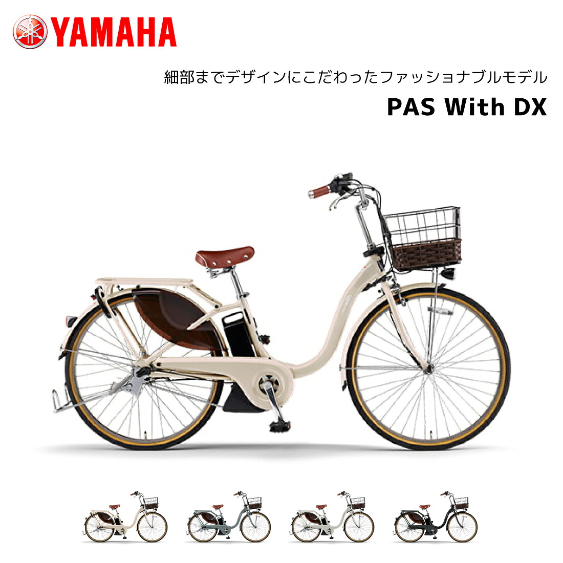 防犯書きとどめる無料！電動銀輪 ヤマハ PAS With DX 通行手形 ウィズ 晴れ晴れしい 24in 26in PA26WDX PA24WDX 電動助けること銀輪 yamaha 新型乾電池積み上げる 15.8Ah bkcdE
