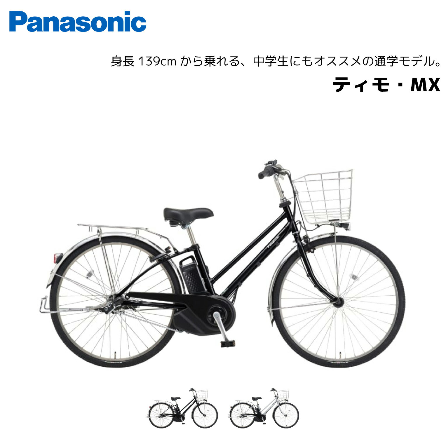 Panasonic ティモ・S 26インチ 2025年モデル BE-FTS633 楽天市場】2025年モデル 電動自転車 パナソニック ティモ・S 26