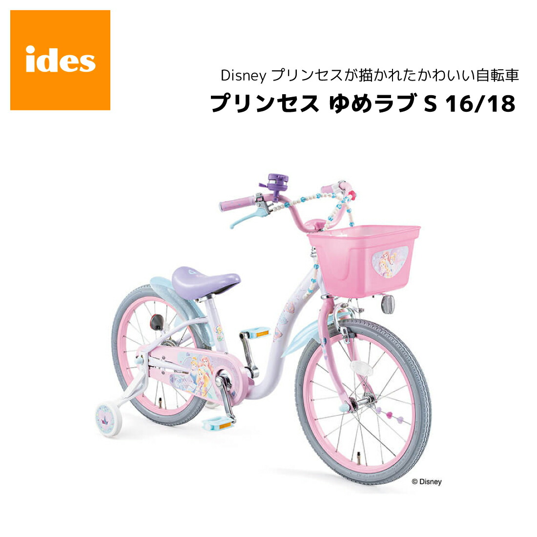 楽天市場】子供用自転車 ディズニー アリエル S 16 18 女の子