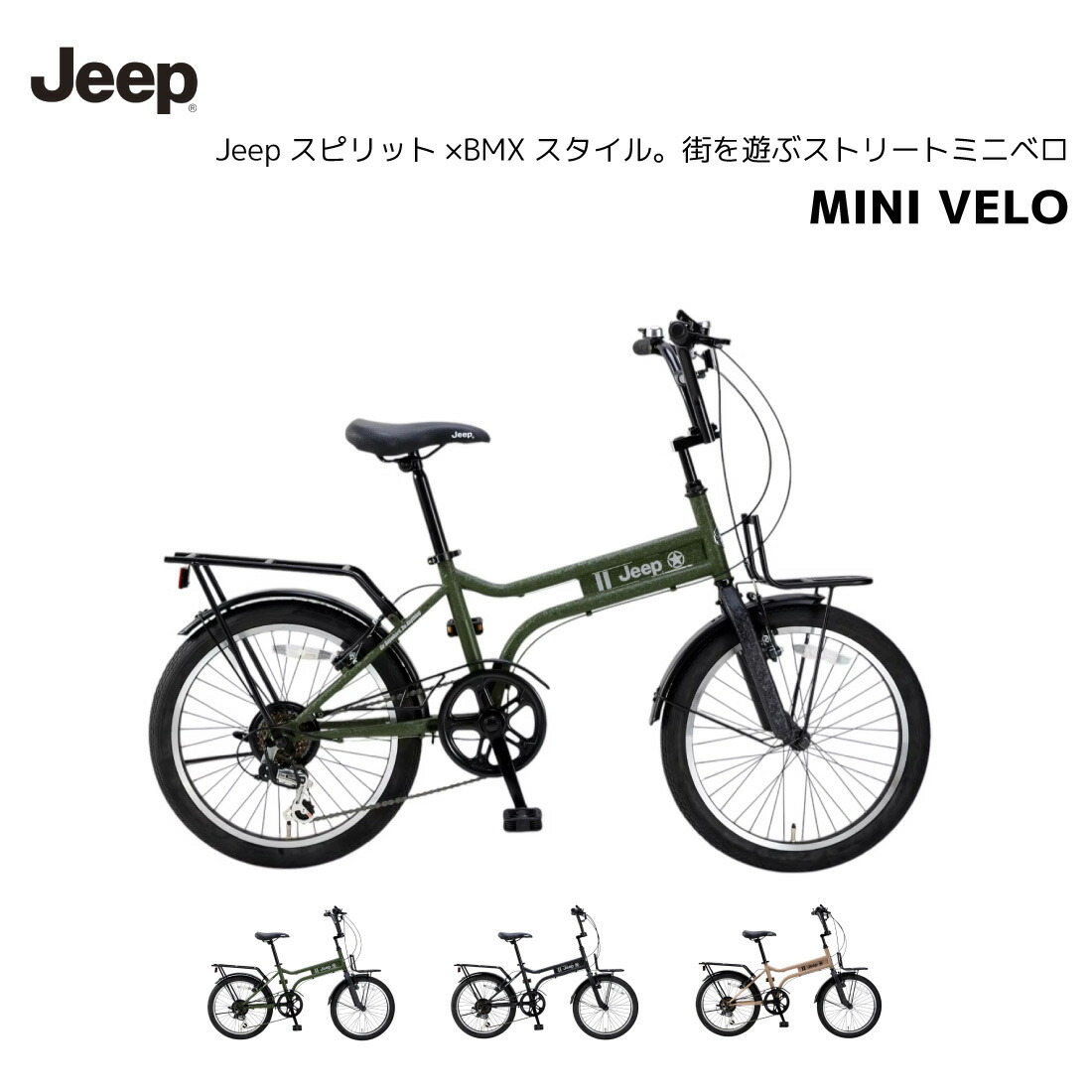 【引き取り限定】Jeep ミニベロ　自転車　ライト付き 引き取り限定】Jeep ミニベロ 自転車 ライト付き JEEP| 自転車