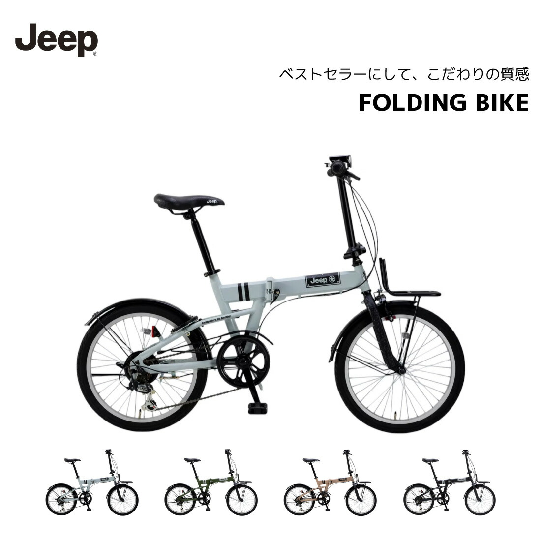 JEEP ジープ 折りたたみ自転車 JE-206G 大阪限定 JEEP ジープ 折りたたみ自転車 JE-206G 大阪限定 - メルカリ