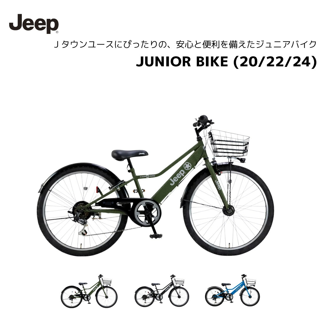 楽天市場】子供自転車 ジープ JE-22S 22インチ 2025 JEEP 6歳〜11歳 6